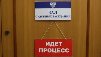Московские суды за 2,5 года пополнили бюджет на 29 миллиардов рублей, Россия