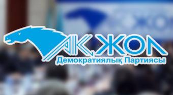 &laquo;Ак жол&raquo; хочет обязать иностранных инвесторов соблюдать национальные интересы Казахстана
