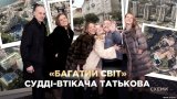 На родственников и друзей экс-главы Высшего хозсуда записано сотни объектов в Украине и десятки в Испании