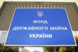 Фонд начал подготовку к конкурсам по продаже 20 крупных предприятий