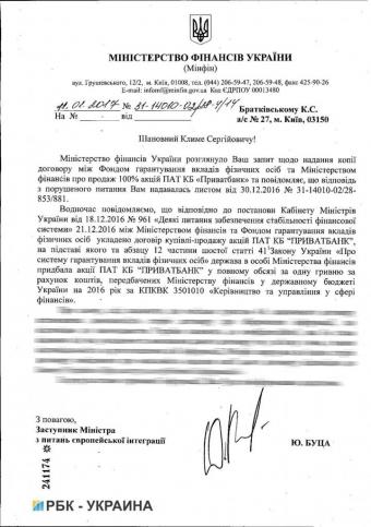 Націоналізація ПриватБанку: в Мінфіні пояснили походження коштів на купівлю активу