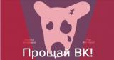 Заборона &laquo;Вконтакті&raquo;, &laquo;Яндекса&raquo; і &laquo;Однокласників&raquo; в Україні: в соцмережах влаштували істерику
