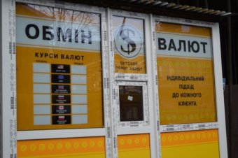 Нацбанк заощадив гроші мереж обмінних пунктів