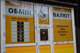 Нацбанк заощадив гроші мереж обмінних пунктів