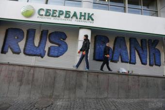Сбербанк заблокував українцям кредитні ліміти на картах