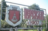 Переяслав-Хмельницький вирішили перейменувати