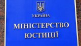 Мін&rsquo;юст має намір залучити радника для стягнення штрафу АМКУ з &laquo;Газпрому&raquo; за рахунок зарубіжних активів