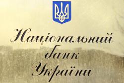 НБУ підвищує прозорість під час надання доступу до рефінансування банків