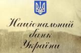 НБУ купив у банків 27 мільйонів доларів