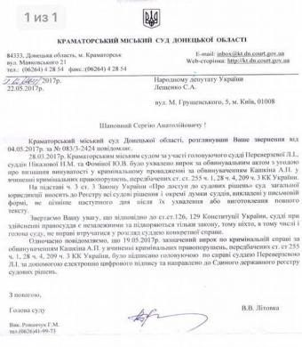 Решение о конфискации &laquo;средств Януковича&raquo; передали в ЕРДР