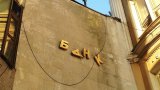 З початку року надходження у банки-банкрути склали понад 6,8 млрд гривень