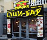 У Києві 16 людей отруїлися суші із &laquo;Євразії&raquo;