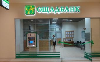 Президент призвал &laquo;Ощадбанк&raquo; отменить комиссию за оплату комуслуг