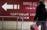 Офис &laquo;Плеер.ру&raquo; не открылся для клиентов после проверки ФНС