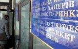 Генпрокуратура провела обшуки в Комісії з цінних паперів