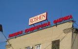 Roshen завершила консервацию фабрики в России