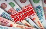 НБУ предупреждает об увеличении количества в стране поддельных рублей