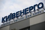 У столиці стався вибух біля Київенерго