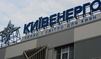 &laquo;Киевэнерго&raquo; выплатит дивиденды за 2016 год Ахметову и государству
