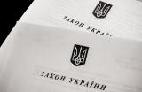 Президент підписав Закон щодо усунення бар&rsquo;єрів для залучення іноземних інвестицій