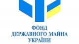 Фонд госимущества ищет советников для продажи 6 крупных госпредприятий