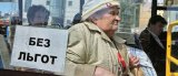 В Украине отменят льготный проезд: выяснились нюансы монетизации