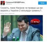 У соцмережах висміяли затримання Насірова