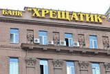 ВАСУ підтвердив незаконну ліквідацію банку &laquo;Хрещатик&raquo;