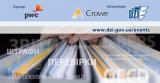 ПРАКТИЧЕСКИЙ СЕМИНАР &laquo;ОТЧЕТ ПО ТЦУ. ПРОВЕРКИ БЕЗ ШТРАФОВ&raquo;
