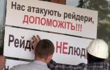 Як в Україні &laquo;помилково&raquo; переписують бізнес на рейдерів