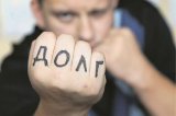 Как избавиться от незаконных требований коллекторов &ndash; советы юристов