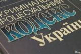 Рада прийняла зміни до Кримінального процесуального кодексу