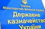 У Казначействі запроваджено оприлюднення реєстру виконання судових рішень