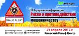 Компанія &laquo;ПроАгро&raquo; запрошує на III аграрну конференцію &laquo;Ризики та протидія шахрайству&raquo;