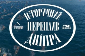 День Днепра в Киеве отметили массовым заплывом
