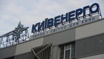Прокуратура взялась за продажу 12,7% &laquo;Киевэнерго&raquo;