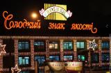 Roshen в 2014 р. збільшила прибуток майже в 9 разів