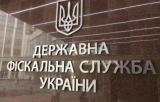 ДФС звільнить 42% вищого керівництва служби