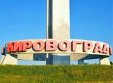 Рада переименовала Кировоград