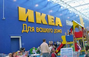 Объем продаж IKEA в РФ за 2015-2016 фингод вырос на 1%