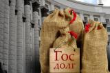 Держборг України зростає другий місяць поспіль
