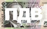 У Кабміні пропонують спростити процедуру реєстрації платників ПДВ та єдиного податку