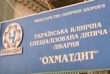 Экс-гендиректор ГП &laquo;Укрмедпроектбуд&raquo; Коваль заявила о попытке теневой приватизации недостроенного корпуса &laquo;Охматдета&raquo;