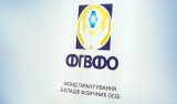 За год Фонд гарантирования планирует ликвидировать 28 банков