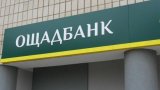 Голова правління розповів, навіщо в &laquo;Ощадбанк&raquo; вливають десятки мільярдів