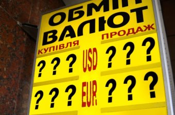 Каким будет курс гривни в сентябре