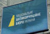 У НАБУ майже 400 справ на 84 мільярди гривень
