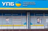 Ліквідацію банку &laquo;УПБ&raquo; продовжили ще на рік