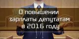 Рада не підвищила зарплати депутатам