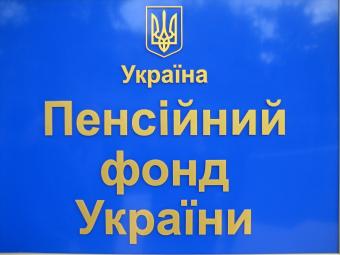 КМУ затвердив бюджет Пенсійного фонду на 2014 р.